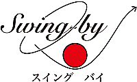 Swing-by イベントをワンストップでお任せ